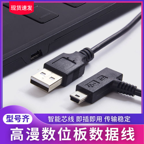 高漫数位板数据线友基手绘板线