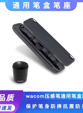 WACOM数位板笔座CTL472 671 672 6100影拓Pro PTH660 451 651笔盒