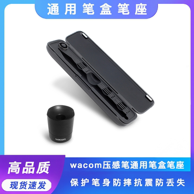 Wacom数位板笔通用笔座磁吸笔盒