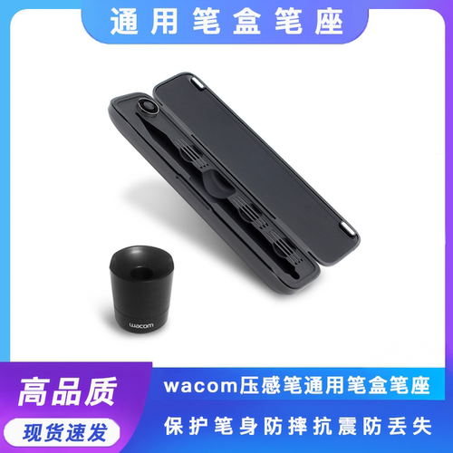 Wacom数位板笔通用笔座磁吸笔盒