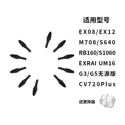 友基数位板绘影EX12 EX08 UM16数位屏G3 5 M708无源笔芯笔尖笔头