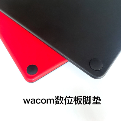 wacom数位板脚垫CTL472 672 4100 6100 490 690手绘板防滑贴脚贴