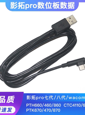 WACOM数位板线 影拓Pro pth-660 460 860ko k1手绘板数据线连接线