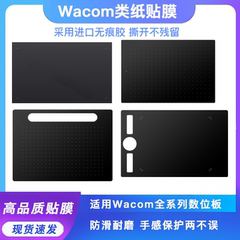 wacom数位板CTL672保护膜472/6100/pth660手绘板ptk670石墨类纸膜