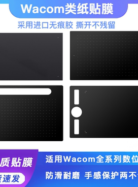 wacom数位板CTL672保护膜472/6100/pth660手绘板ptk670石墨类纸膜