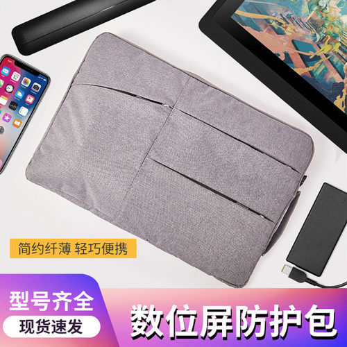 Wacom数位屏保护套手绘屏防护包