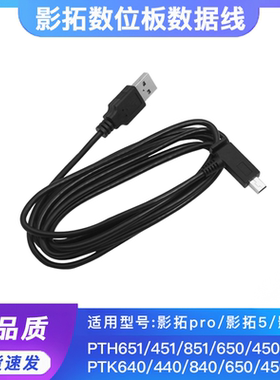 WACOM数位板影拓Pro4 5代PTH451 651 851 PTK640 650手绘板数据线