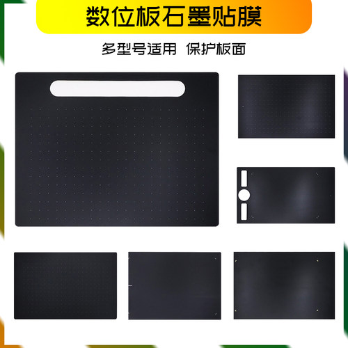 WACOM数位板保护膜仿纸类纸膜