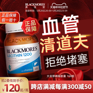 BLACKMORES澳佳宝大豆卵磷脂软磷脂人用胶囊中老年血管澳洲保健品