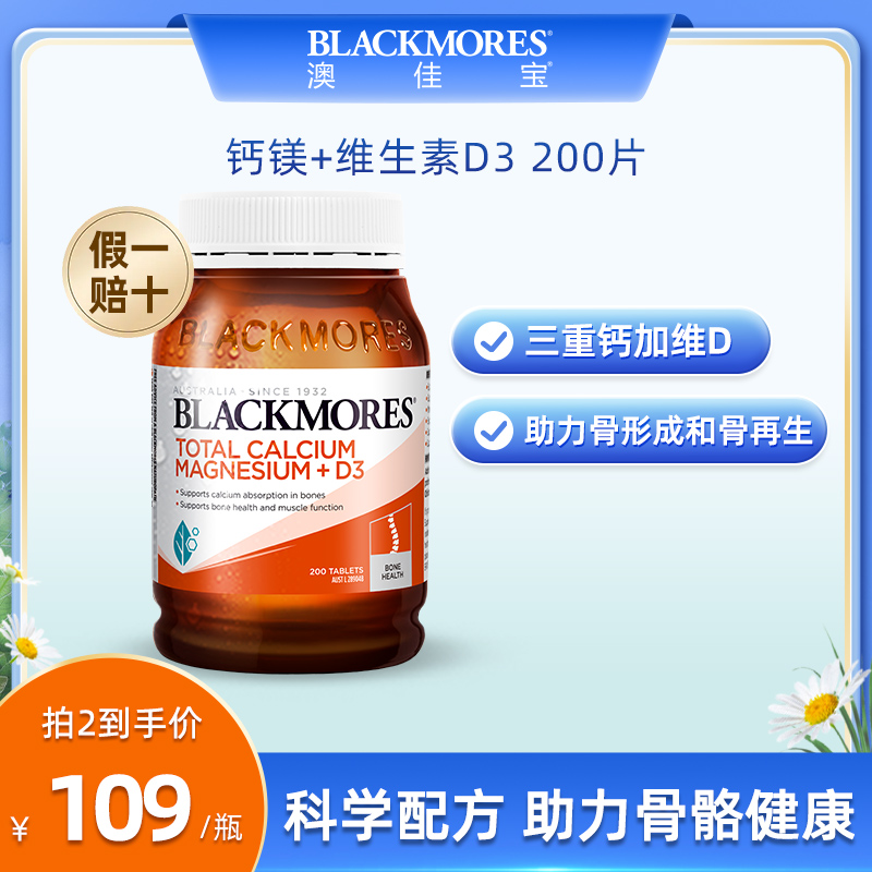 BLACKMORES澳佳宝活性钙