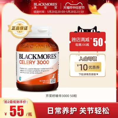 澳佳宝芹菜籽精华50片BLACKMORES