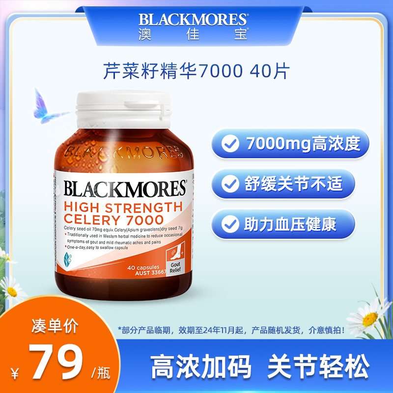 BLACKMORES澳佳宝芹菜籽7000mg40粒西芹籽精华中老年澳洲保健品