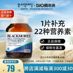 BLACKMORES澳佳宝活力少年综合营养素青少年复合维生素 临期特惠