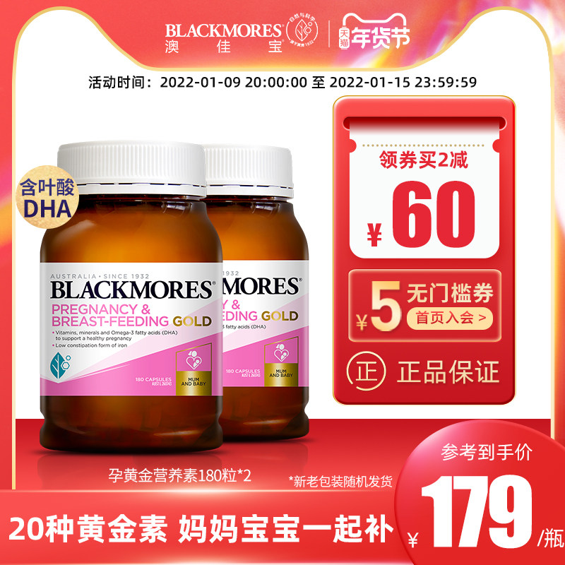 BLACKMORES澳佳宝孕妇黄金营养素180粒*2叶酸DHA备孕期复合维生素