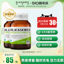 BLACKMORES澳佳宝复合B族维生素b6/b12/b2VB75片*2熬夜澳洲进口