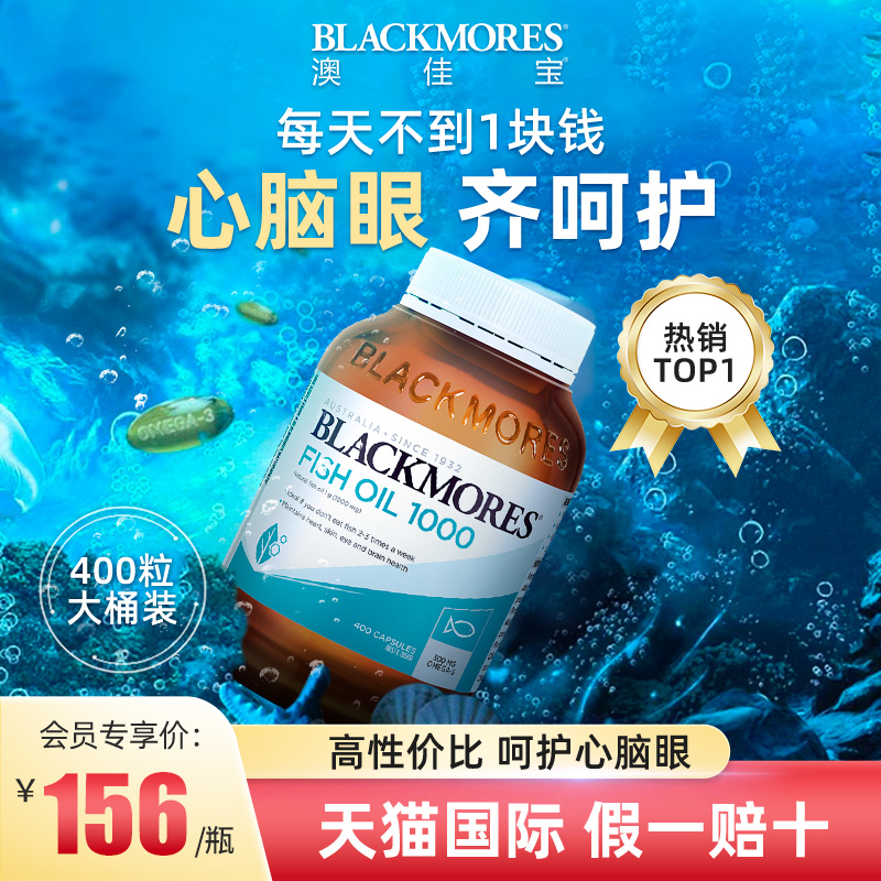 澳佳宝深海鱼油omega3