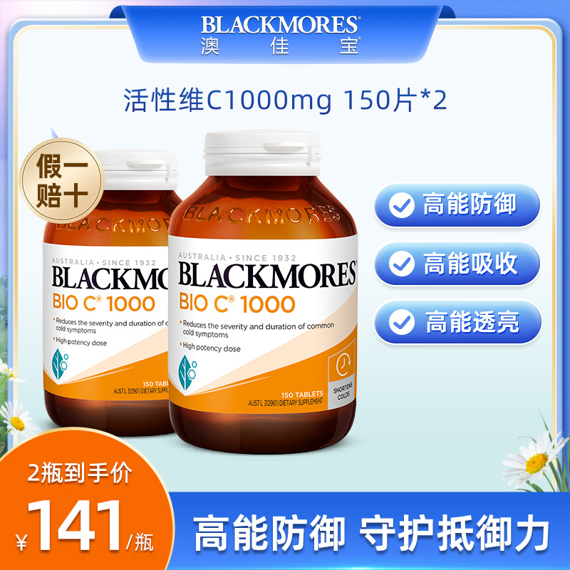 blackmores澳佳宝维生素C