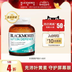 BLACKMORES蓝莓护眼网课青少年