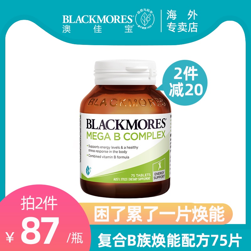 BLACKMORES澳佳宝复合B族维生素75片VB成人男女澳大利亚进口正品
