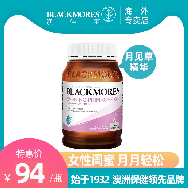 BLACKMORES澳佳宝月见草油软胶丸精华美容缓解女性经期私处不适