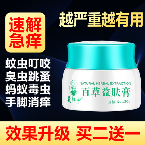 全身可用止痒瘙痒小孩成人止痒膏