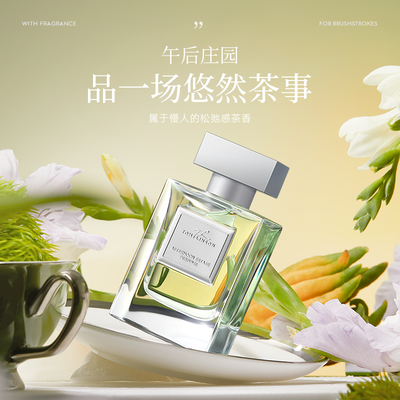 [新年礼物]汤姆林森午后庄园香水中性茶香小众持久留香淡香男女士