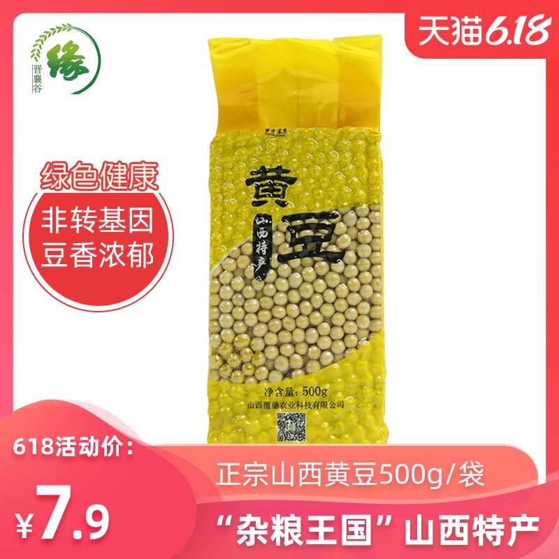 晋襄谷缘黄豆500g非转基因打豆浆发芽农家自产新黄豆纳豆