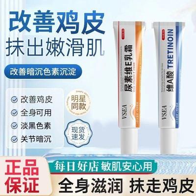 维a乳霜酸乳胶膏和尿素维e软膏乳膏正品去黑色素沉淀鸡皮疙瘩毛囊