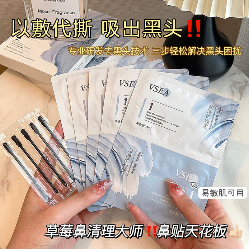 VSEA去粉刺黑头鼻贴导出液吸草莓鼻贴神器收缩毛孔深层清洁男女士