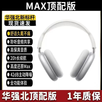 max华强北顶配版平替蓝牙耳机头戴式无线智能弹窗金属重低音降噪耳麦hifi立体声jz