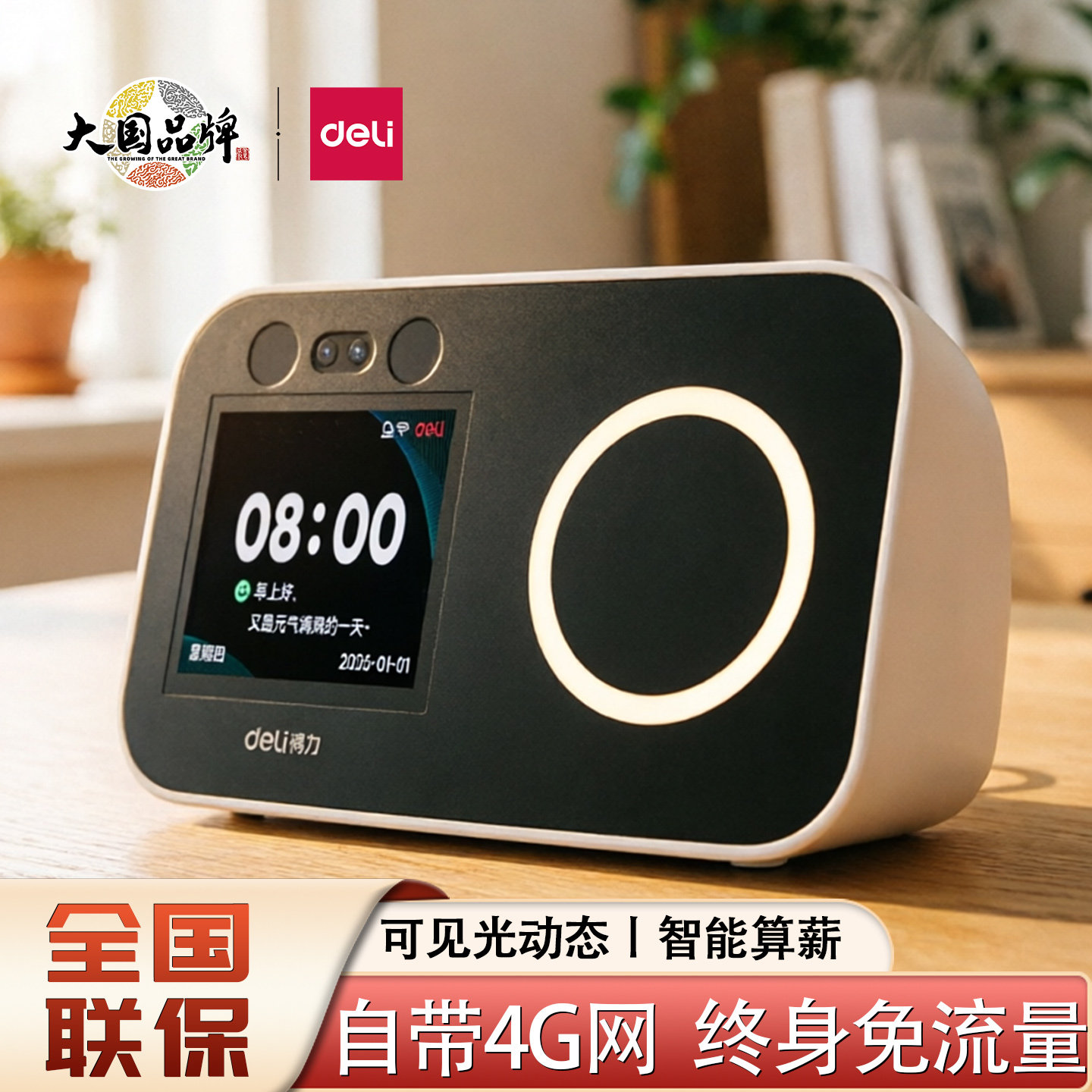 得力4G云考勤机打卡机人脸掌静脉