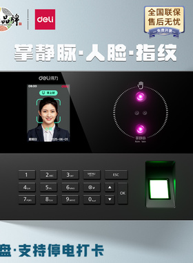 得力人脸考勤机指纹打卡机员工上下班签到机智能脸部34521考勤机