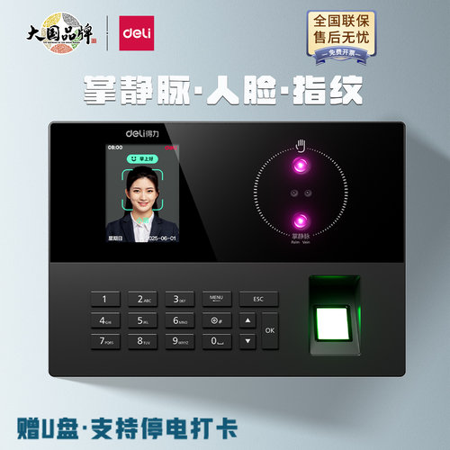 得力人脸考勤机指纹打卡机上下班