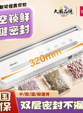 得力LM775真空包装封口机小型家用商用食品塑封压缩密封保鲜机