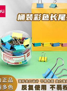 得力8553长尾夹办公彩色长尾夹文件夹子燕尾书夹子文件试卷收纳