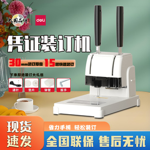 得力3888财务装 订机会计凭证记账全自动打孔机热熔胶铆管33669S