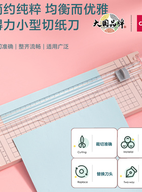 得力14251小型切纸刀裁纸机A4迷你双向刀头双侧办公用学生用手工