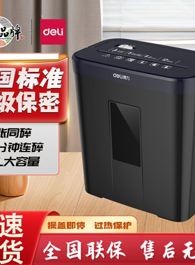 得力9939C碎纸机办公室家用小型便携迷你4级保密颗粒状自动粉碎机