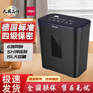 得力9939C碎纸机办公室家用小型便携迷你4级保密颗粒状自动粉碎机
