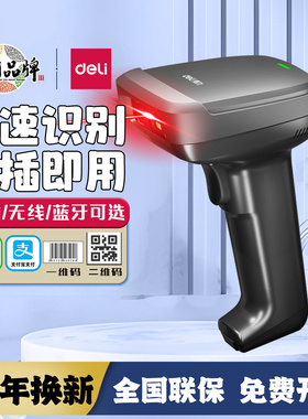 得力14952W扫码枪无线仓库库存盘点扫描超市一维二维码收银扫描枪