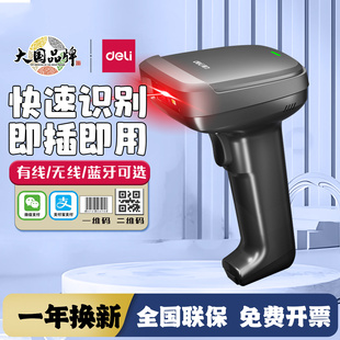 得力14952W扫码枪无线仓库库存盘点扫描超市一维二维码收银扫描枪