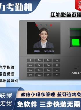得力34521CS云考勤机智能刷脸外地上下班签到34521指纹人脸打卡机