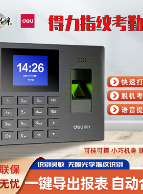 得力3960S指纹考勤机员工上下班签到人脸面部识别智能打卡机34521