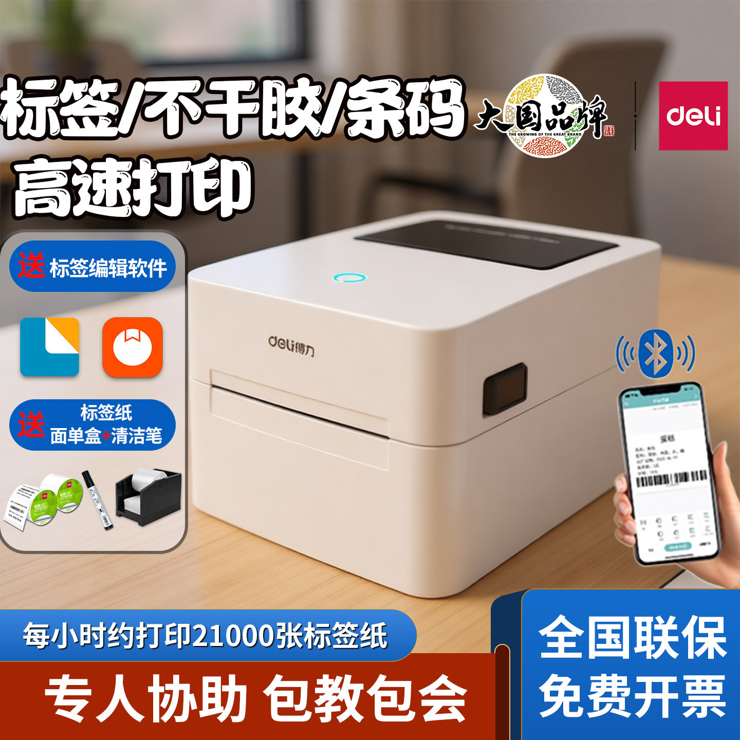 得力标签打印机热敏不干胶条码