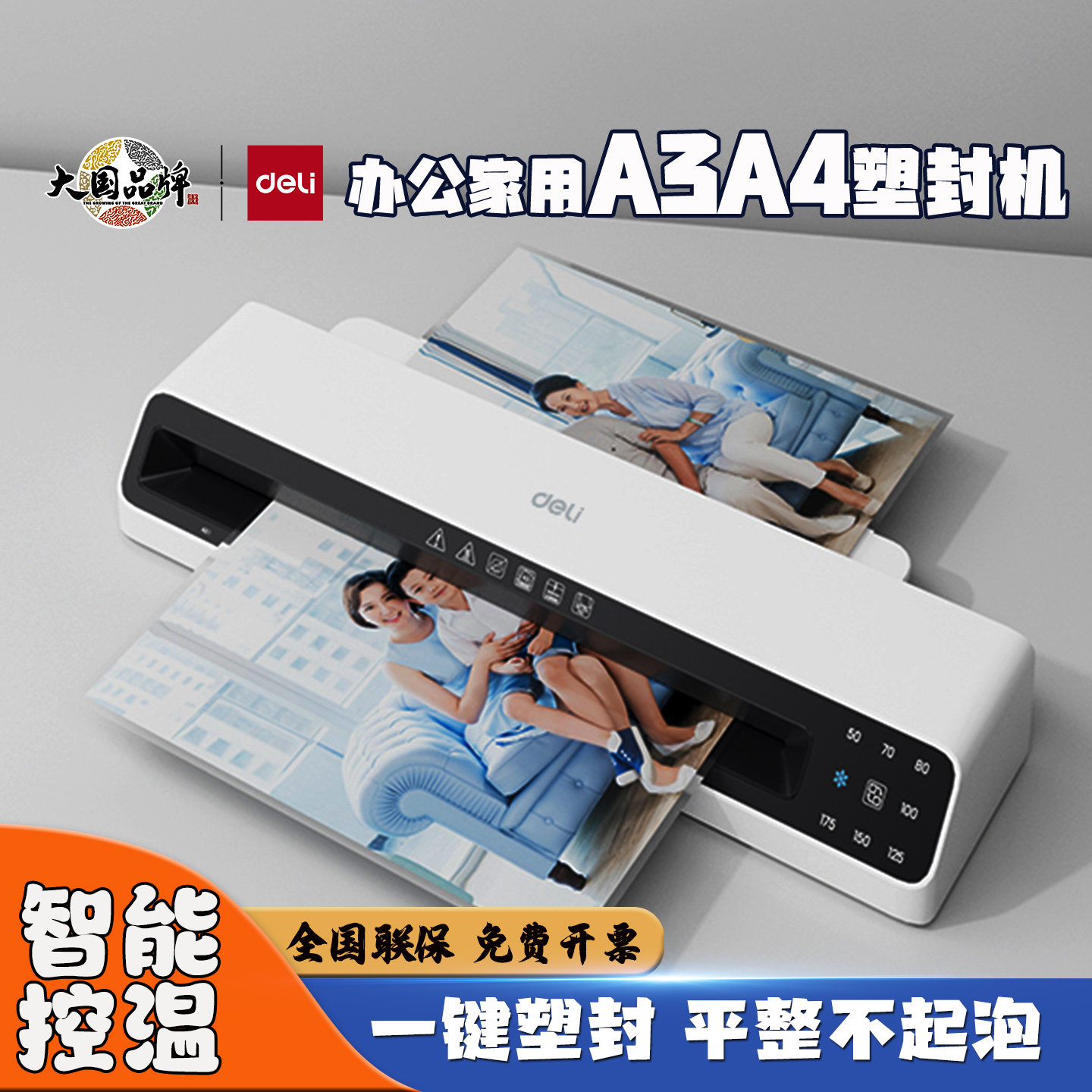 得力A3A4塑封机GQ303/3894热裱小型办公家用照片文件过塑机压膜机