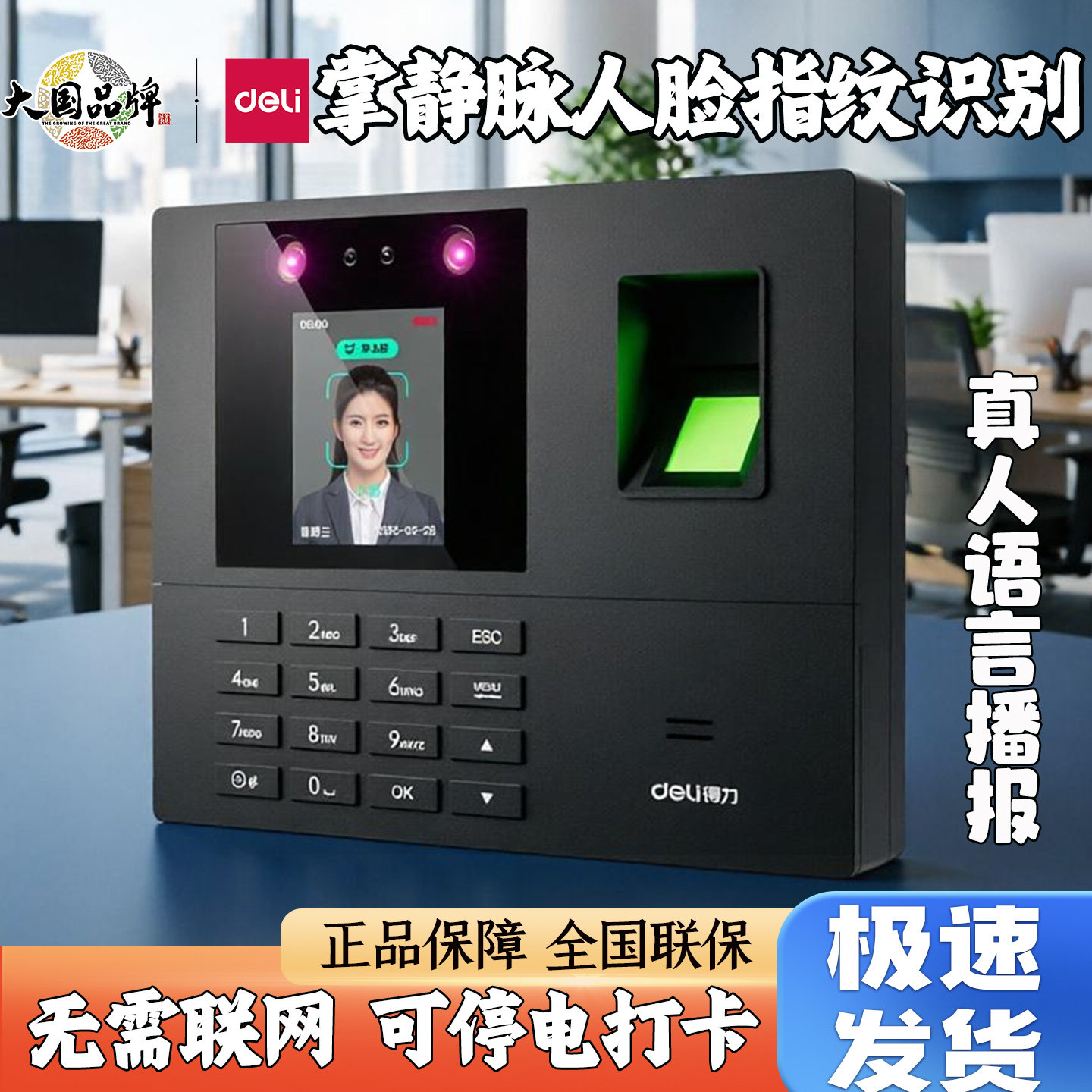 得力34521考勤机人脸指纹掌静脉识别员工上下班签到打卡一体机