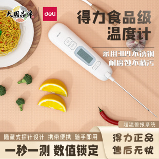 得力8899温度计高精度探针式婴儿水温计烘焙厨房食品油温测量计