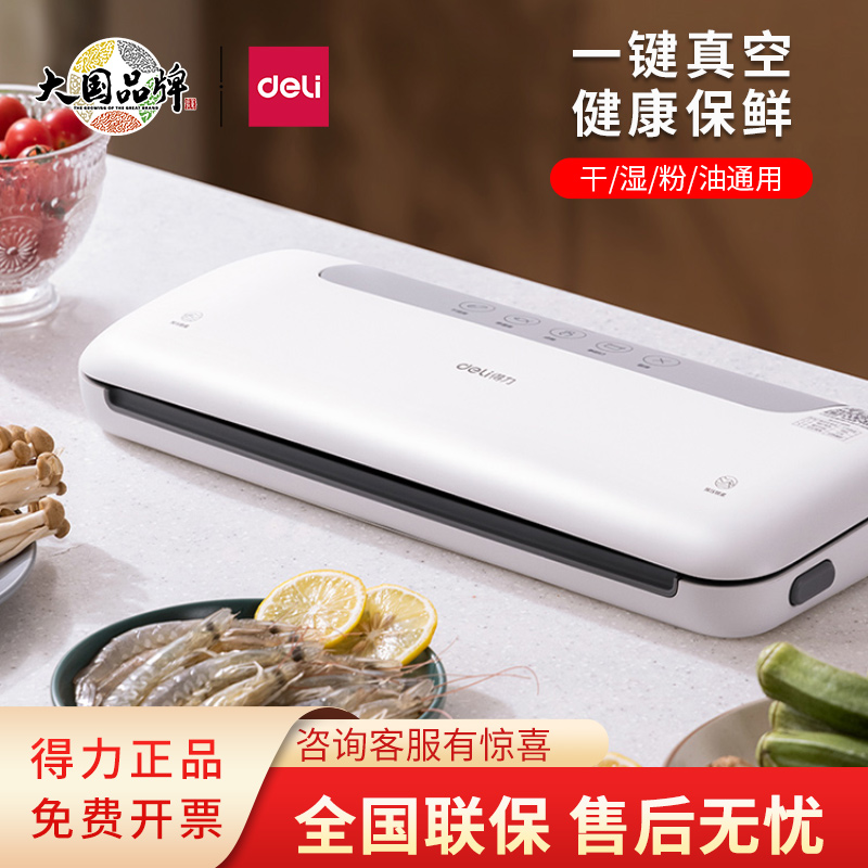 得力LM668抽真空包装机食品密封保鲜机全自动小型家用商用封口机