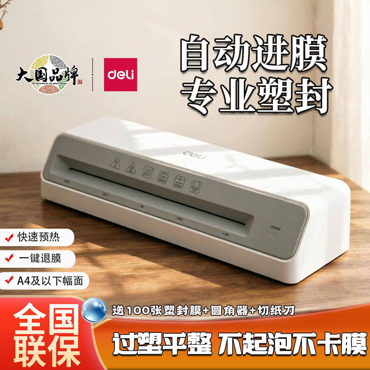得力GQ405塑封机办公家用a4压膜机相片过胶机文件照片迷你过塑机
