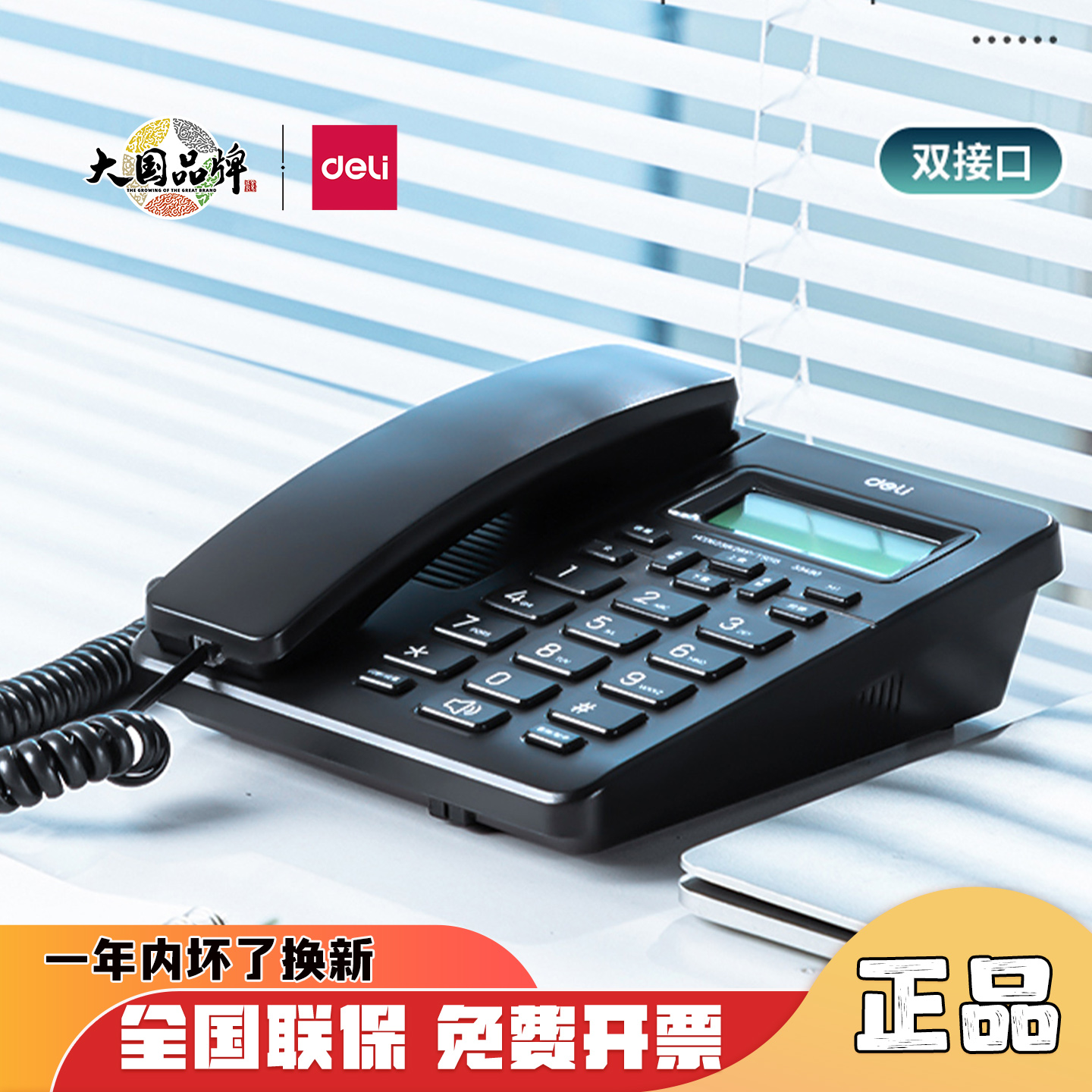 得力33490电话机办公室通话座机有线固定来电显示铃声家庭家用